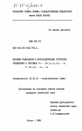 Ким Сун Ге, 0. Фазовые равновесия и кристаллические структуры соединений в системах Ca-(Fe, Co, Ni, Cu)-Ga и (Sr, Ba)-Cu-Ga: дис. кандидат химических наук: 02.00.01 - Неорганическая химия. Львов. 1985. 149 с.