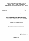 Киселев, Евгений Александрович. Фазовые равновесия, кристаллическая, дефектная структура и электротранспортные свойства оксидов в системе La-Sr-Fe-Ni-O: дис. кандидат химических наук: 02.00.04 - Физическая химия. Екатеринбург. 2009. 142 с.