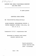 Комаровская, Любовь Петровна. Фазовые равновесия, кристаллические структуры и свойства соединений в системах R-{Ni, Cu}-Sn, где R=Ce, Pr, Gd, Lu: дис. кандидат химических наук: 02.00.01 - Неорганическая химия. Львов. 1984. 176 с.