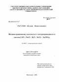 Расулов, Абутдин Исамутдинович. Фазовые равновесия, плотность и электропроводность в системе LiCl-NaCl-KCl-SrCl2-Sr(NO3)2: дис. кандидат химических наук: 02.00.01 - Неорганическая химия. Махачкала. 2008. 157 с.