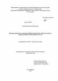 Волкова, Надежда Евгеньевна. Фазовые равновесия, структура и физико-химические свойства оксидов в системах Sm-Ba-Co-Me-O(Me=Fe,Ni,Cu): дис. кандидат наук: 02.00.04 - Физическая химия. Екатеринбург. 2014. 131 с.