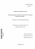 Кимяшов, Александр Анатольевич. Фазовые равновесия в системах Fe-Al-O и Fe-Si-O в интервале температур 1100-1300 К: дис. кандидат химических наук: 02.00.04 - Физическая химия. Челябинск. 2010. 151 с.