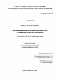 Франчук, Виктория Борисовна. Фазовые равновесия в системах на основе солей с объемными органическими ионами: дис. кандидат химических наук: 02.00.04 - Физическая химия. Санкт-Петербург. 2008. 132 с.