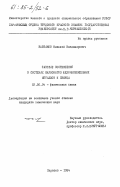 Варламов, Николай Владимирович. Фазовые соотношения в системах карбонатов щелочноземельных металлов и свинца: дис. кандидат химических наук: 02.00.04 - Физическая химия. Саратов. 1984. 181 с.