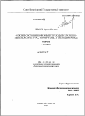 Иванов, Артем Юрьевич. Фазовые состояния и фазовые переходы в плазменно-пылевых структурах, формируемых в тлеющем разряде: дис. кандидат физико-математических наук: 01.04.05 - Оптика. Санкт-Петербург. 2009. 91 с.