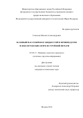 Савельев Михаил Александрович. Фазовый массоперенос жидкостей в производстве форм и струйной печати: дис. кандидат наук: 05.02.13 - Машины, агрегаты и процессы (по отраслям). ФГБОУ ВПО «Московский государственный университет печати имени Ивана Федорова». 2016. 117 с.