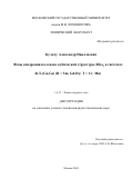 Кульчу Александр Николаевич. Фазы внедрения на основе кубической структуры RGa3 в системах R-T-(Ga,Ge) (R = Sm, Gd-Dy; T = Cr, Mn): дис. кандидат наук: 00.00.00 - Другие cпециальности. ФГБОУ ВО «Московский государственный университет имени М.В. Ломоносова». 2024. 145 с.