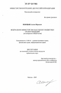 Инюцын, Антон Юрьевич. Федеральное министерство как субъект бюджетных правоотношений: на материалах МВД России: дис. кандидат юридических наук: 12.00.14 - Административное право, финансовое право, информационное право. Москва. 2007. 176 с.