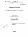 Новицкая, Татьяна Ивановна. Федеральный законодательный процесс в России в условиях разделения властей: дис. кандидат юридических наук: 12.00.02 - Конституционное право; муниципальное право. Москва. 2003. 184 с.