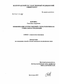 Варгина, Светлана Андреевна. Феминизация отечественной стоматологии как социальная тенденция: дис. кандидат медицинских наук: 14.00.52 - Социология медицины. Волгоград. 2007. 149 с.