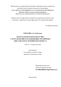 Григорян Алла Рубиковна. Фемтолазерная кератопластика с использованием кольцевидных роговичных имплантатов в лечении кератоконуса: дис. кандидат наук: 14.01.07 - Глазные болезни. ФГБОУ ДПО «Российская медицинская академия непрерывного профессионального образования» Министерства здравоохранения Российской Федерации. 2020. 170 с.