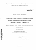 Шмелев, Артемий Геннадьевич. Фемтосекундный двухимпульсный лазерный контроль колебательно-вращательной динамики молекул в жидкости: дис. кандидат физико-математических наук: 01.04.17 - Химическая физика, в том числе физика горения и взрыва. Казань. 2011. 128 с.