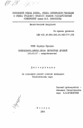 Муши, Надежда Юрьевна. Фенилаланин-аммиак-лиаза пигментных дрожжей: дис. кандидат биологических наук: 03.00.07 - Микробиология. Москва. 1984. 145 с.