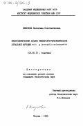 Викулова, Валентина Константиновна. Феногенетический анализ температурочувствительной летальной мутации Welt у Drosophila melanogaster: дис. кандидат биологических наук: 03.00.15 - Генетика. Москва. 1985. 190 с.