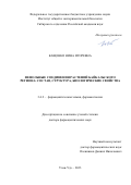 Кащенко Нина Игоревна. Фенольные соединения растений Байкальского региона: состав, структура, биологические свойства: дис. доктор наук: 00.00.00 - Другие cпециальности. ФГБУН Институт общей и экспериментальной биологии Сибирского отделения Российской академии наук. 2024. 346 с.