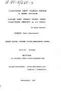 Кондюкова, Елена Станиславовна. Феномен абсурда: Пробл. эстет. -филос. анализа: дис. кандидат философских наук: 09.00.04 - Эстетика. Екатеринбург. 1995. 142 с.