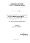 Кананович Павел Сергеевич. Феномен ангедонии в структуре шизофрении и расстройств аффективного спектра (клинико-психопатологические профили, дифференциальный диагноз, прогностическая траектория): дис. кандидат наук: 00.00.00 - Другие cпециальности. ФГБНУ «Научный центр психического здоровья». 2024. 178 с.