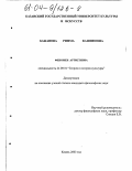 Бажанова, Римма Кашифовна. Феномен артистизма: дис. кандидат философских наук: 24.00.01 - Теория и история культуры. Казань. 2003. 172 с.