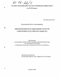 Кильдюшева, Ольга Александровна. Феномен бедности в социальной структуре современного российского общества: дис. кандидат социологических наук: 22.00.04 - Социальная структура, социальные институты и процессы. Саранск. 2005. 167 с.