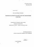 Матлахова, Марина Сергеевна. Феномен бездомности в пространстве современной культуры: дис. кандидат культурологии: 24.00.01 - Теория и история культуры. Санкт-Петербург. 2011. 168 с.