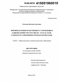 Гальцова, Евгения Сергеевна. Феномен духовно-нравственного становления и развития личности в России XIX - начала XX вв. в контексте современных проблем воспитания: дис. кандидат наук: 13.00.01 - Общая педагогика, история педагогики и образования. Рязань. 2014. 231 с.