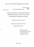 Рогова, Зульфия Шамшиддиновна. Феномен эндогенного ауторозеткообразования в периферической крови у больных артериальной гипертонией и его клиническое значение: дис. кандидат медицинских наук: 14.00.06 - Кардиология. Тверь. 2008. 113 с.