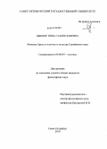 Джежер, Нина Станиславовна. Феномен Эроса в эстетике и культуре Серебряного века: дис. кандидат философских наук: 09.00.04 - Эстетика. Санкт-Петербург. 2010. 130 с.