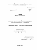 Зубова, Марина Владимировна. Феномен философской коммуникации: опыт комплексного подхода: дис. кандидат философских наук: 09.00.01 - Онтология и теория познания. Москва. 2011. 140 с.