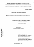 Скороходова, Валентина Павловна. Феномен глокализации на Северном Кавказе: дис. кандидат политических наук: 23.00.02 - Политические институты, этнополитическая конфликтология, национальные и политические процессы и технологии. Ростов-на-Дону. 2010. 179 с.