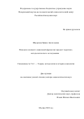 Шмерлина Ирина Анатольевна. Феномен и концепт социальной формы как предмет теоретико-методологического исследования: дис. доктор наук: 00.00.00 - Другие cпециальности. ФГБУН Федеральный научно-исследовательский социологический центр Российской академии наук. 2024. 431 с.