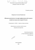 Шарапова, Светлана Михайловна. Феномен идентичности в истории профессиональной художественной культуры коми (зырян) XX века: дис. кандидат культурологии: 24.00.01 - Теория и история культуры. Санкт-Петербург. 2005. 219 с.