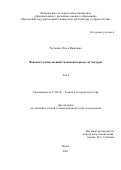 Рагужина Олеся Ивановна. Феномен художественной экспансии парков скульптуры: дис. кандидат наук: 17.00.09 - Теория и история искусства. ФГБОУ ВО «Российский государственный педагогический университет им. А.И. Герцена». 2021. 358 с.