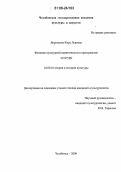 Япринцева, Кира Львовна. Феномен культурной идентичности в пространстве культуры: дис. кандидат культурологии: 24.00.01 - Теория и история культуры. Челябинск. 2006. 139 с.