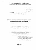 Казенина, Татьяна Викторовна. Феномен международного выездного туризма России: территориальные уровни исследования: дис. кандидат географических наук: 25.00.24 - Экономическая, социальная и политическая география. Пермь. 2010. 229 с.