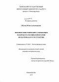 Обухова, Юлия Александровна. Феномен монархических самозванцев в контексте российской истории: по материалам XVIII столетия: дис. кандидат наук: 07.00.02 - Отечественная история. Нижневартовск. 2014. 266 с.