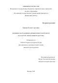 Ершова Елена Сергеевна. Феномен награждения древнеегипетских чиновников в культуре эпохи Нового царства: дис. кандидат наук: 24.00.01 - Теория и история культуры. ФГБОУ ВО «Российский государственный гуманитарный университет». 2022. 544 с.