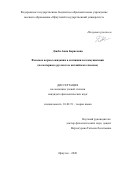 Дзюба Анна Борисовна. Феномен нормы ожидания в когниции и коммуникации (на материале русского и английского языков): дис. кандидат наук: 10.02.19 - Теория языка. ФГБОУ ВО «Адыгейский государственный университет». 2020. 203 с.