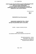 Рыжакова, Елена Владимировна. Феномен одиночества: опыт культурологического анализа: дис. кандидат наук: 24.00.01 - Теория и история культуры. Шуя. 2012. 151 с.