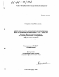 Смирнова, Анна Николаевна. Феномен орфографического произношения и его отражение в орфоэпических словарях: Лексико-фонетическое исследование на материале британских и американских орфоэпических словарей: дис. кандидат филологических наук: 10.02.19 - Теория языка. Санкт-Петербург. 2005. 184 с.