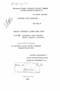 Карумидзе, Зураб Леванович. Феномен остроумия в поэзии Джона Донна: дис. кандидат филологических наук: 10.01.05 - Литература народов Европы, Америки и Австралии. Тбилиси. 1981. 167 с.