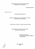 Леонов, Иван Владимирович. Феномен "переходности" в макродинамике культуры: парадигмальное осмысление: дис. кандидат культурологии: 24.00.01 - Теория и история культуры. Санкт-Петербург. 2008. 233 с.