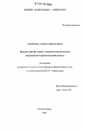 Семенова, Галина Николаевна. Феномен Pluralia Tantum в грамматической системе: когнитивный и прагматический аспекты: дис. кандидат филологических наук: 10.02.19 - Теория языка. Ростов-на-Дону. 2007. 205 с.