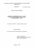 Романов, Роман Романович. Феномен провинциального театра: Экспериментальные площадки Хабаровского края: дис. кандидат культурологии: 24.00.01 - Теория и история культуры. Хабаровск. 2006. 176 с.