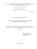 Бирюкова Надежда Андреевна. Феномен «ресурсного национализма» на примере энергетической политики США: дис. кандидат наук: 00.00.00 - Другие cпециальности. ФГБОУ ВО «Московский государственный университет имени М.В. Ломоносова». 2024. 202 с.