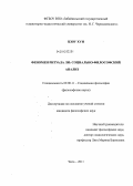 Цзоу Хун. Феномен ритуала ЛИ: социально-философский анализ: дис. кандидат философских наук: 09.00.11 - Социальная философия. Чита. 2011. 130 с.