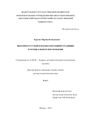 Бурьяк Марина Клавдиевна. ФЕНОМЕН РУССКОЙ НАРОДНО-ПЕСЕННОЙ ТРАДИЦИИ В МУЗЫКАЛЬНОМ ОБРАЗОВАНИИ: дис. доктор наук: 13.00.02 - Теория и методика обучения и воспитания (по областям и уровням образования). ФГБОУ ВО «Московский педагогический государственный университет». 2016. 546 с.