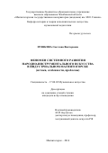 Мушкина Светлана Викторовна. Феномен системного развития народно-инструментального искусства в индустриальном Магнитогорске (истоки, особенности, проблемы): дис. кандидат наук: 17.00.02 - Музыкальное искусство. . 2016. 272 с.