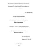 Павленко Анна Александровна. Феномен смерти в современной культуре России. Аксиологический аспект: дис. кандидат наук: 24.00.01 - Теория и история культуры. ФГБОУ ВО «Российский государственный педагогический университет им. А.И. Герцена». 2021. 174 с.