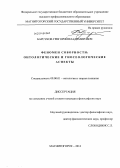 Барсуков, Григорий Владимирович. Феномен соборности: онтологические и гносеологические аспекты: дис. кандидат наук: 09.00.01 - Онтология и теория познания. Магнитогорск. 2013. 158 с.