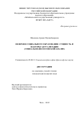 Ойдопова Арюна Мункобаировна. Феномен социального образования: сущность и факторы актуализации (социально-философский анализ): дис. кандидат наук: 09.00.11 - Социальная философия. ФГБОУ ВО «Забайкальский государственный университет». 2019. 146 с.